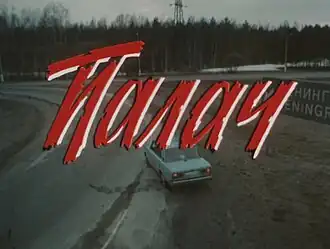 Постер фильма