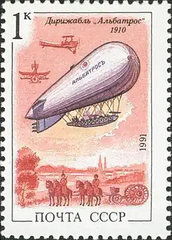 Дирижабль «Альбатрос», Россия,  1910 год