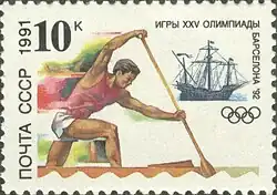 Почтовая марка СССР. Гребля