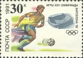 Почтовая марка СССР. Футбол
