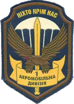 Нарукавный знак (нашивка) 1й Аэромобильной дивизии.