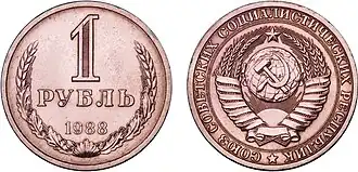 1 рубль, медно-никелевый сплав, 1988
