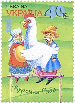 Почтовая марка Украины 2002 года «Курочка Ряба»