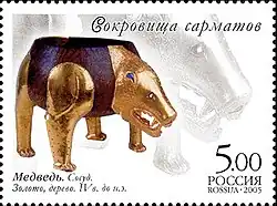 Марка России. Серия «Сокровища сарматов». Медведь