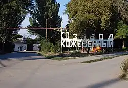 ОАО «Таганрогский кожевенный завод», 2014 год