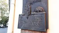 А. В. Козлов. Доска в память о гетто №1.