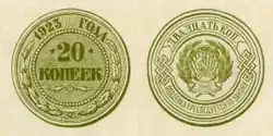 20 копеек(в обращении не находились)