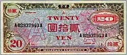 20 иен, 1945 год