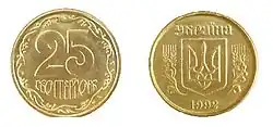 Современные 25 копеек (25 копійок), Украина