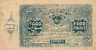 2500 рублей 1922 года (оборотная сторона)