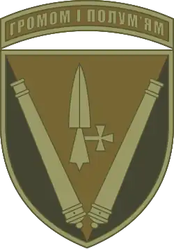 Нарукавный знак подразделения