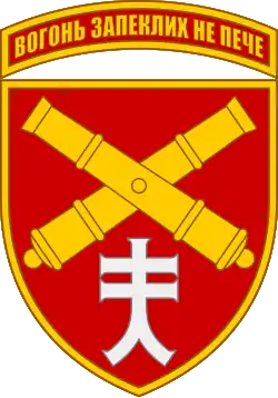 Нарукавный знак 44-й артбригады