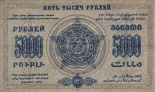 5000 рублей, реверс (1923)