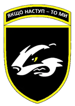 Нарукавная эмблема 503-го отдельного батальона морской пехоты ВМС Украины