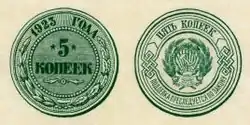 5 копеек(в обращении не находились)