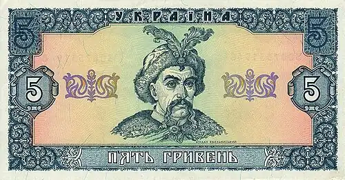 Пять украинских гривен,  1992 год
