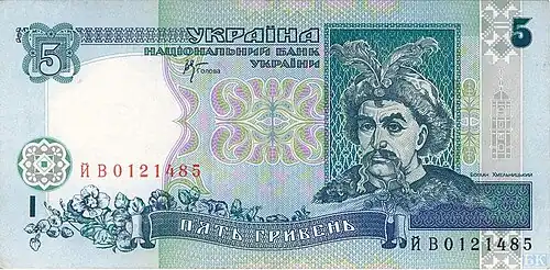 Пять украинских гривен,  2001 год