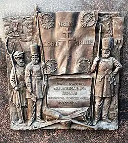 Барельеф, посвящённый партизанам Отечественной войны