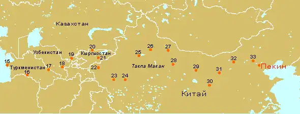 Продолжение: Туркменистан: 15-Туркменбаши, 16-Ашхабад, 17-Чарджоу, Узбекистан: 18-Самарканд, 19-Ташкент; Казахстан; Кыргызстан: 20-Бишкек, 21-Нарын; Китай: 22-Каши, 23-Хотан, 24-Миньфэн, 25-Корла, 26-Турпан, 27-Хами, 28-Дуньхуан, 29-Чжанъе, 30-Ланьчжоу, 31-Иньчуань, 32-Баотоу, 33-Чжанцзякоу, Пекин (финиш пробега «Лондон-Пекин»)