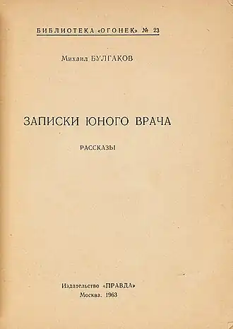 Титульный лист первого издания (1963)