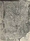 Фрагмент грузинской надписи обнаруженной Н.Марром в мечети Ардануча