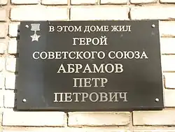 Памятная доска