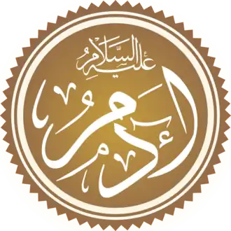 Адам на арабском языке в каллиграфическом стиле