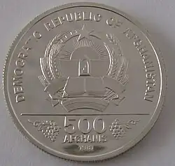 500 афгани 1981 года (ФАО - Всемирный день продовольствия), реверс