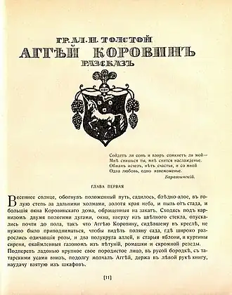 Первая страница журнальной публикации 1910 года с виньеткой Бориса Кустодиева