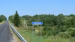 Среднее течение Акмены в месте пересечения дорогой 4504