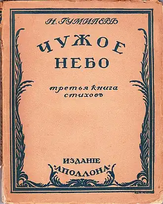 Обложка издания 1912 года