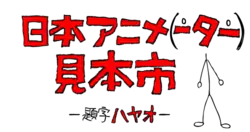 Логотип Japan Animator Expo