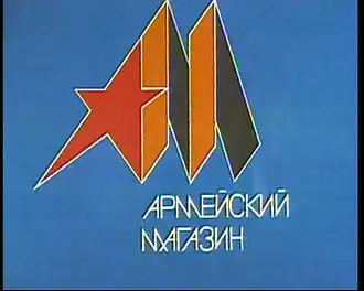 Заставка программы (1993—2012)