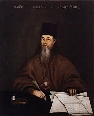 Епископ Арсений