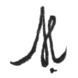 Изображение автографа