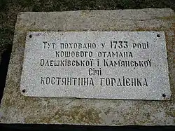 Памятный знак о захоронении