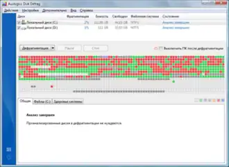 Скриншот программы Auslogics Disk Defrag