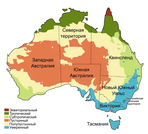 Климатические зоны Австралии