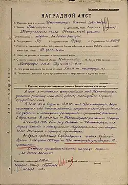 Наградной лист к Ордену Красная Звезда