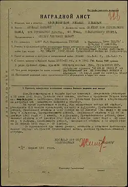 Наградной лист к Ордену Красного Знамени
