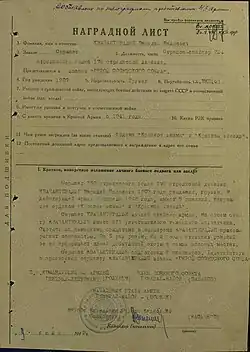 Наградной лист к Ордену Ленина