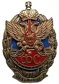 Нагрудный знак «210 лет Российской фельдъегерской связи»