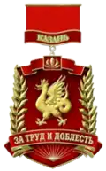 Знак отличия «За труд и доблесть на благо Казани»