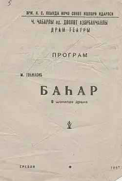 Драма «Весна» М. Тахмасиба