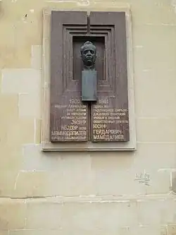 Барельеф на стене дома в Баку, в котором жил Юсиф Мамедалиев