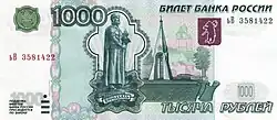Российская купюра 1000 рублейИзображён Ярославль и скульптура легендарного основателя города — Ярослава
