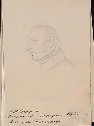 Набросок портрета Бартенева Юрия Никитича 1831 г.