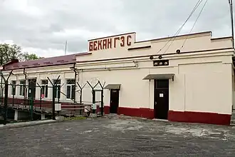 Беканская ГЭС