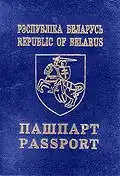 1994—1996 годы (паспорт образца 1993 года, выдавался с 1994 по 1996 год жителям г. Минска и Минской области)