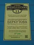 Информационная табличка о реставрации на фасаде